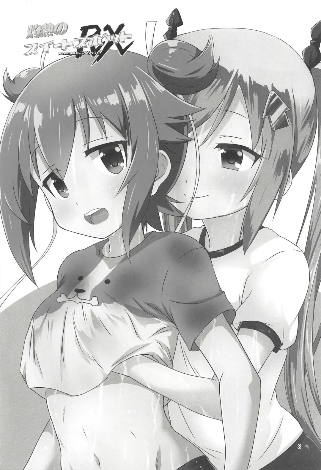 [Mukaibi Aoi] Shakunetsu no Sweet Spot RX Fhentai - Page 2