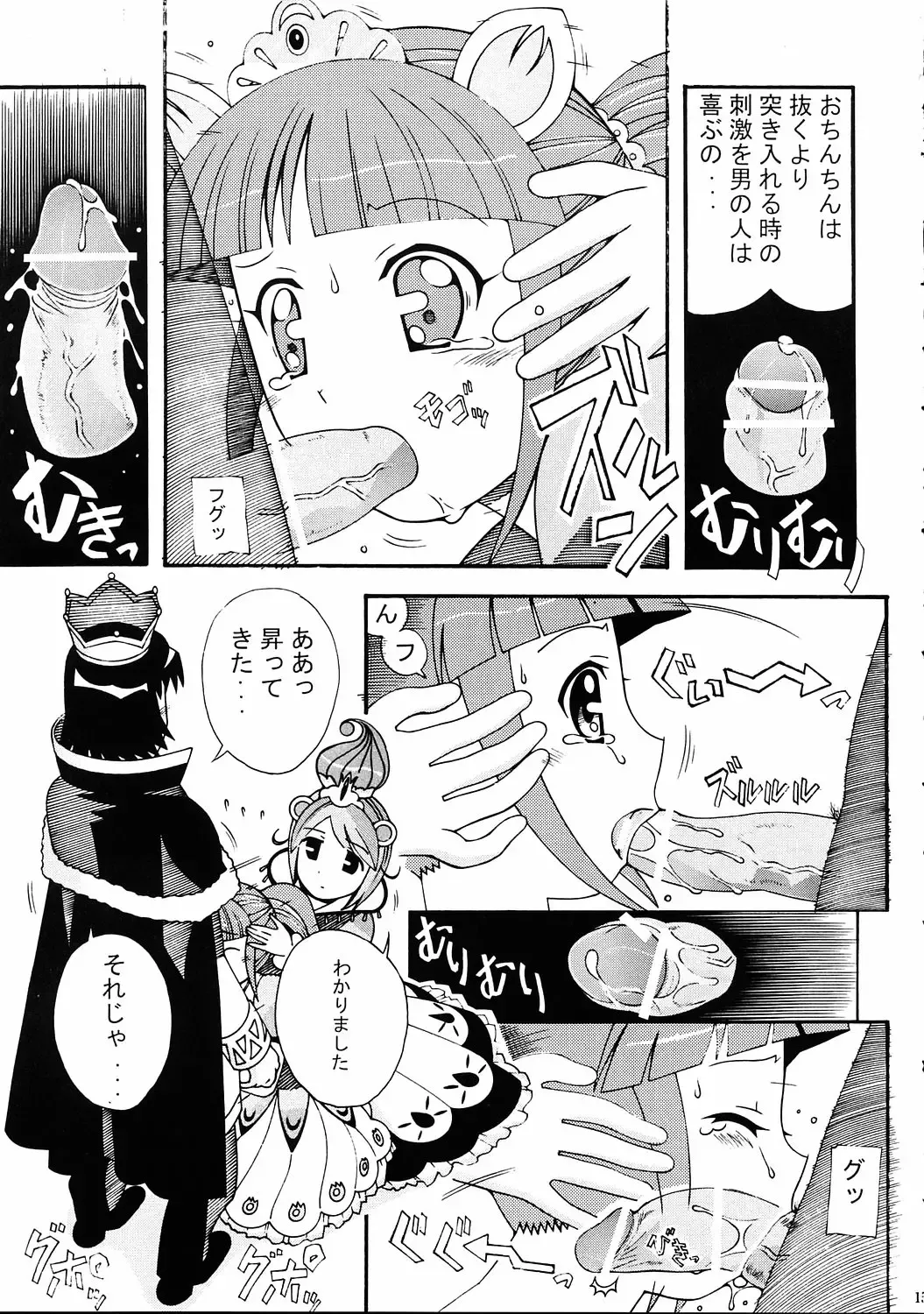 [New Ab] Aido 33 Futagohime na Fushigiboshi Fhentai - Page 14