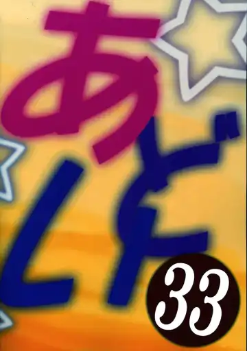 [New Ab] Aido 33 Futagohime na Fushigiboshi Fhentai - Page 26