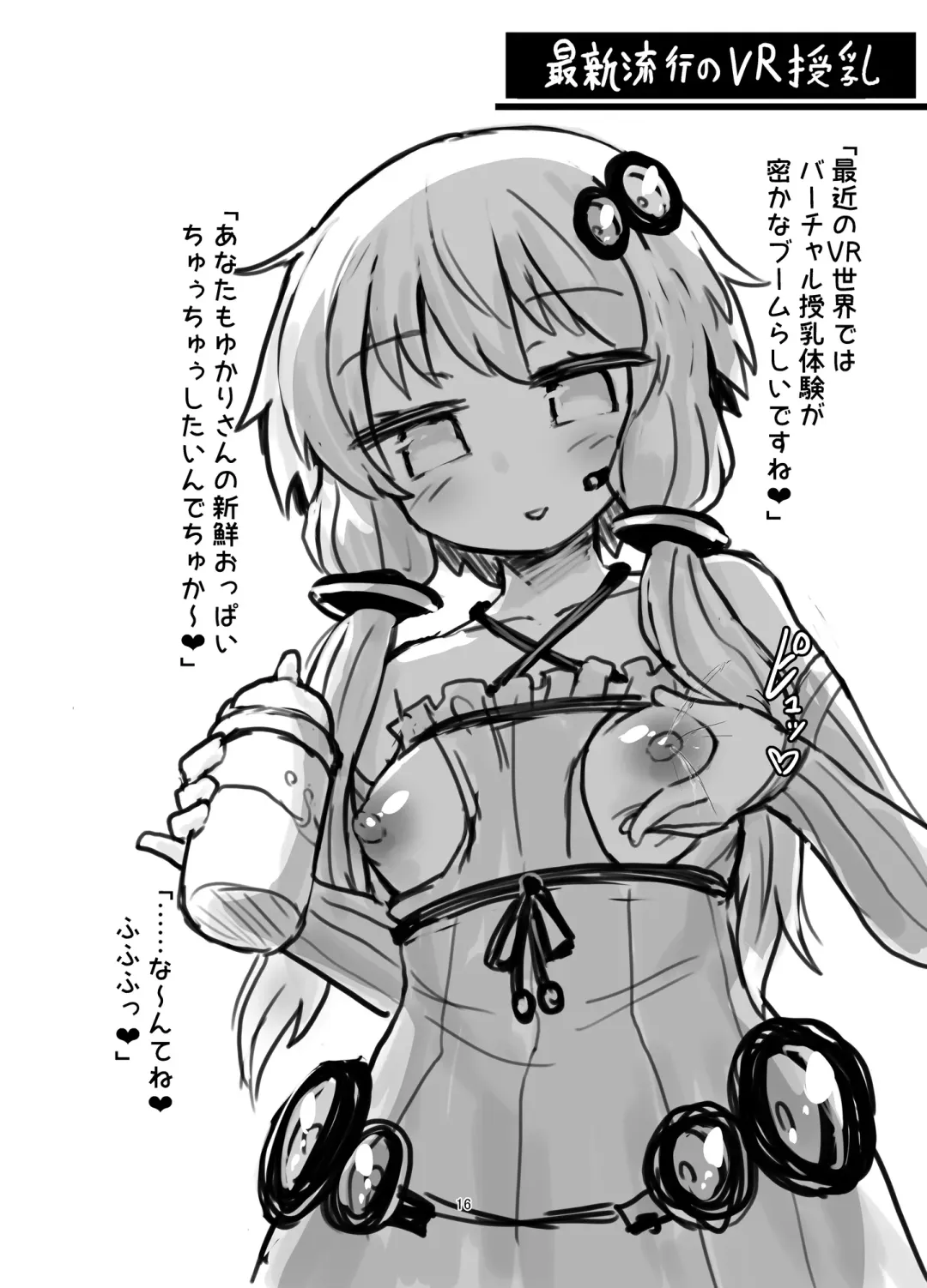 [Magifuro Konnyaku] Futanari Yukari-san VS Virtual Kuukan Fhentai - Page 15