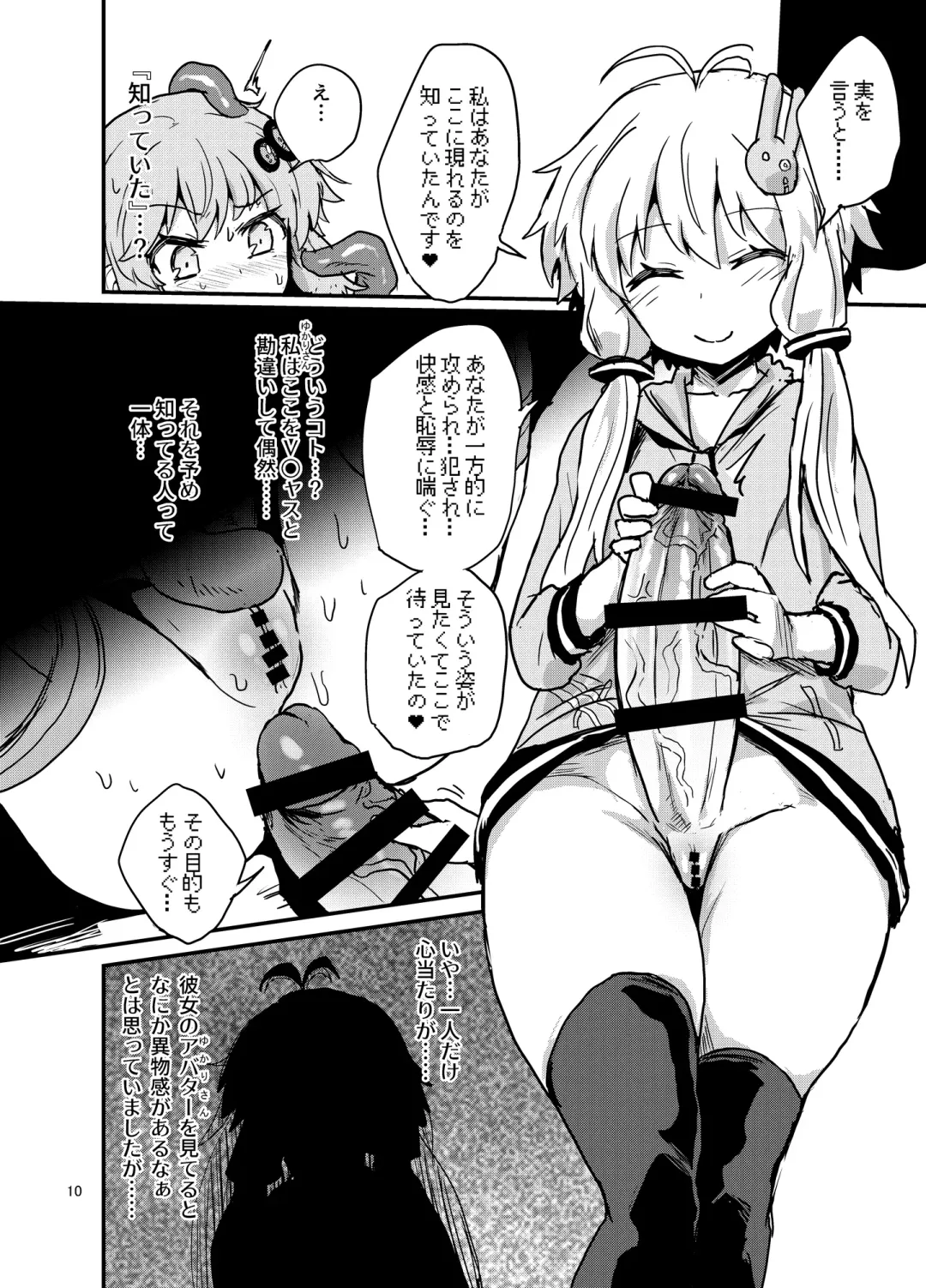 [Magifuro Konnyaku] Futanari Yukari-san VS Virtual Kuukan Fhentai - Page 9