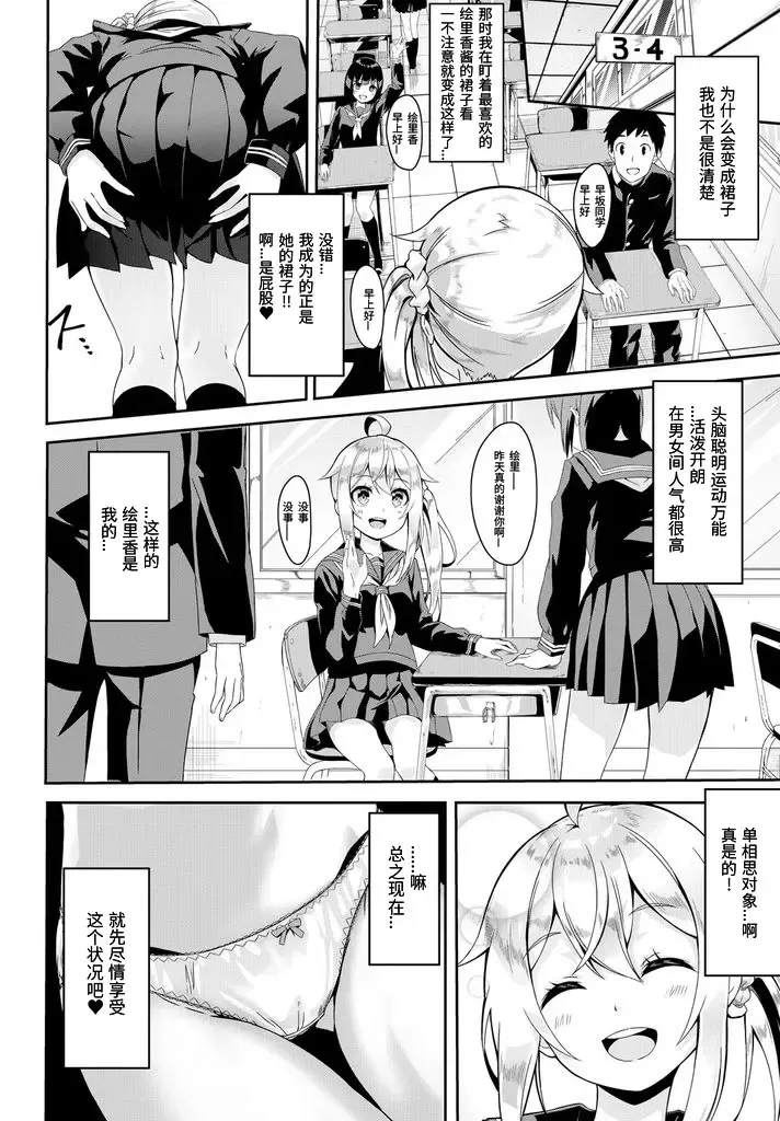 [Nunnu] Skirt no Naka wa Fantasy - Fantasy in the skirt Fhentai - Page 2