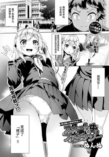 Read [Nunnu] Skirt no Naka wa Fantasy - Fantasy in the skirt - Fhentai