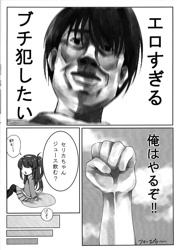 Chicchai Celica-chan ni XX Fhentai - Page 5