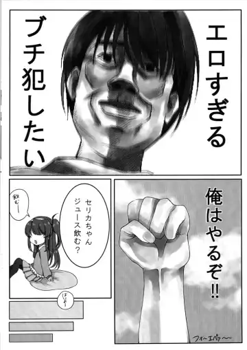 Chicchai Celica-chan ni XX Fhentai - Page 5