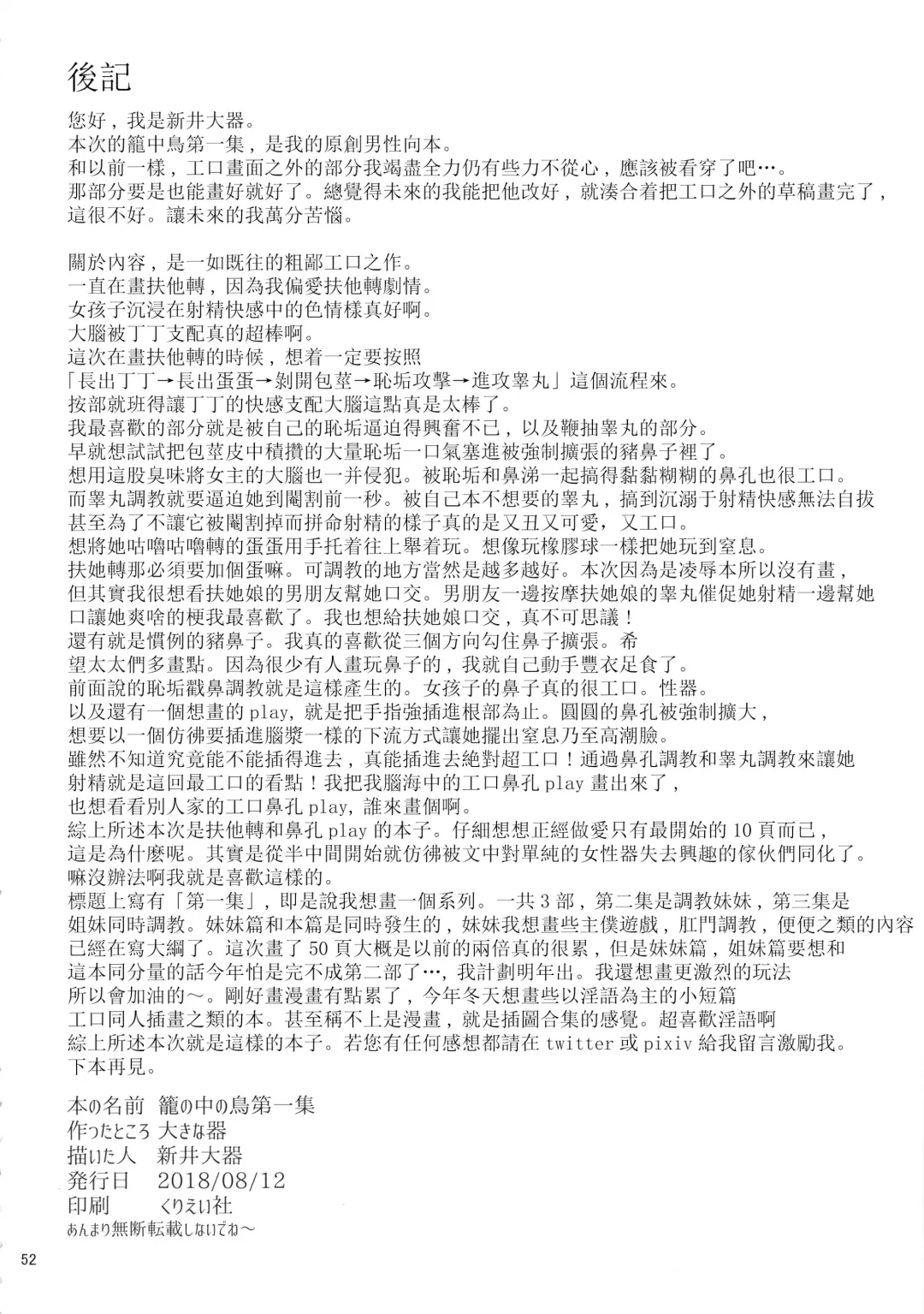 [Arai Taiki] Kago no Naka no Tori Daiisshuu Fhentai - Page 53