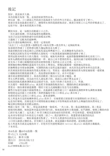 [Arai Taiki] Kago no Naka no Tori Daiisshuu Fhentai - Page 53