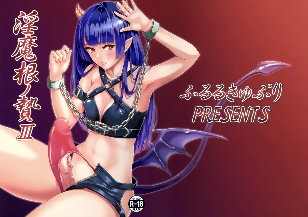 [Kitahara Eiji] Inmakon no Nie III Fhentai - Page 2