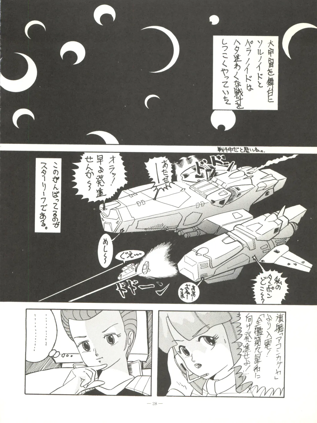 [Igarashi Yuu - Kiryuu Reia - Shimano Ayumi] Kuu Nyang Fhentai - Page 28