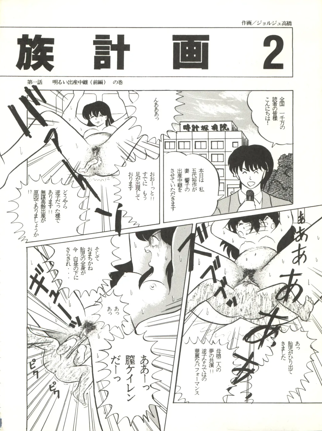 [Igarashi Yuu - Kiryuu Reia - Shimano Ayumi] Kuu Nyang Fhentai - Page 78