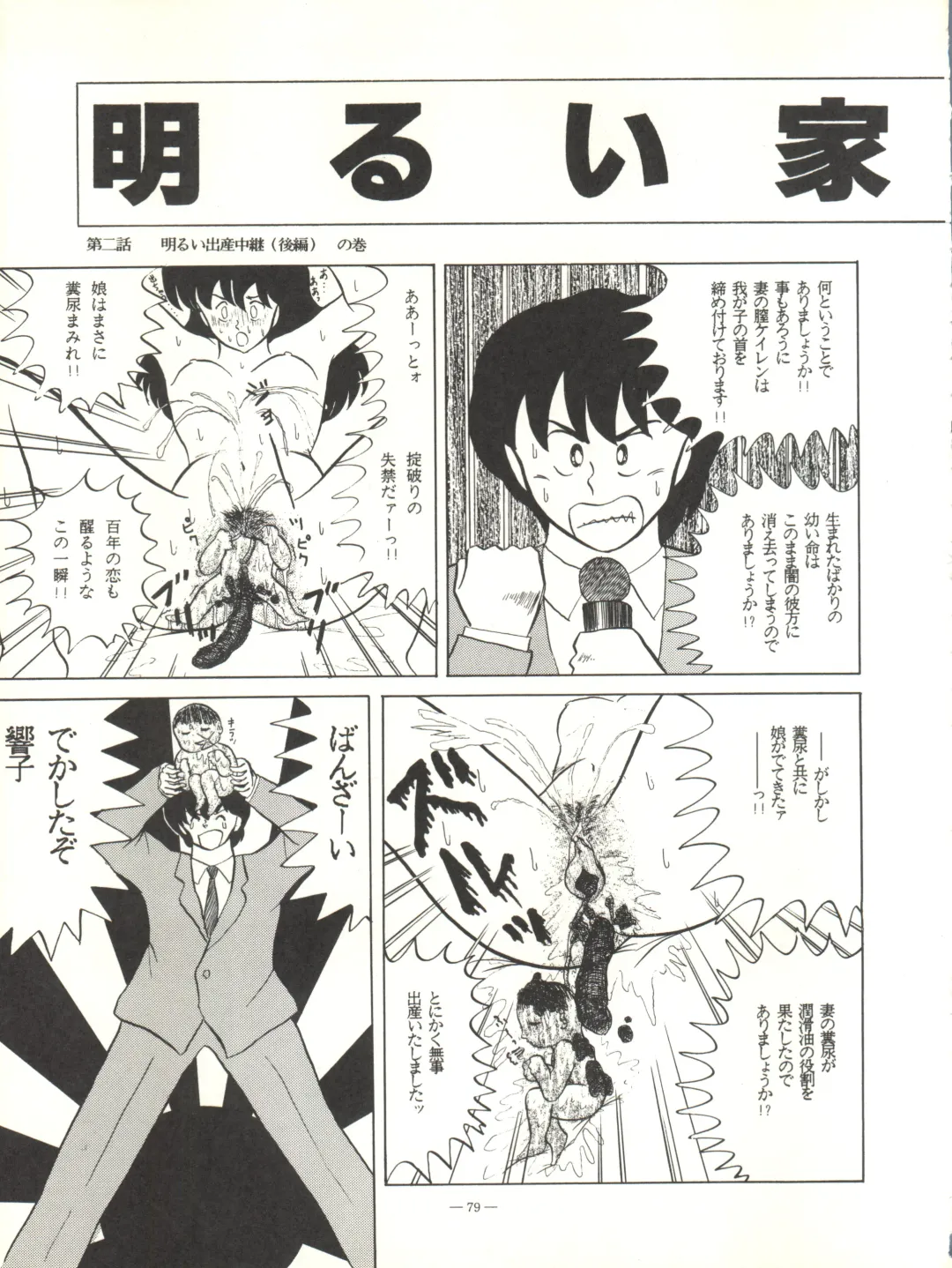 [Igarashi Yuu - Kiryuu Reia - Shimano Ayumi] Kuu Nyang Fhentai - Page 79