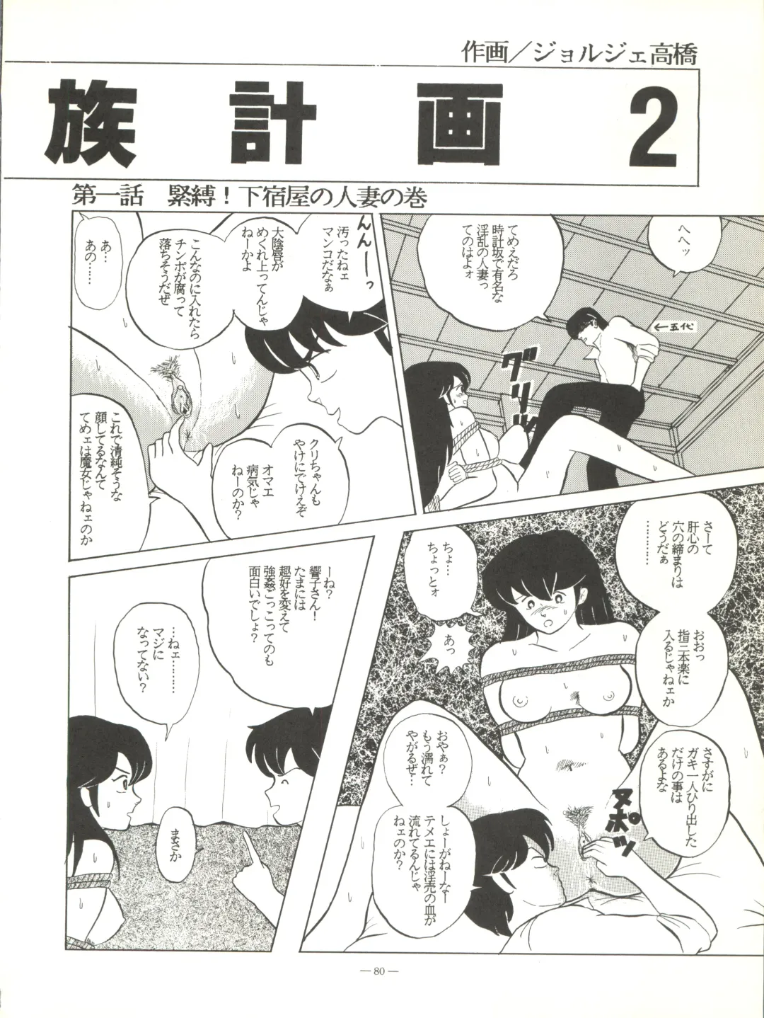[Igarashi Yuu - Kiryuu Reia - Shimano Ayumi] Kuu Nyang Fhentai - Page 80