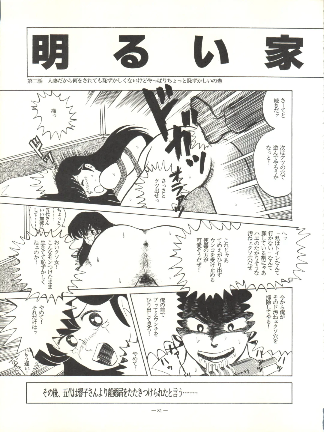 [Igarashi Yuu - Kiryuu Reia - Shimano Ayumi] Kuu Nyang Fhentai - Page 81