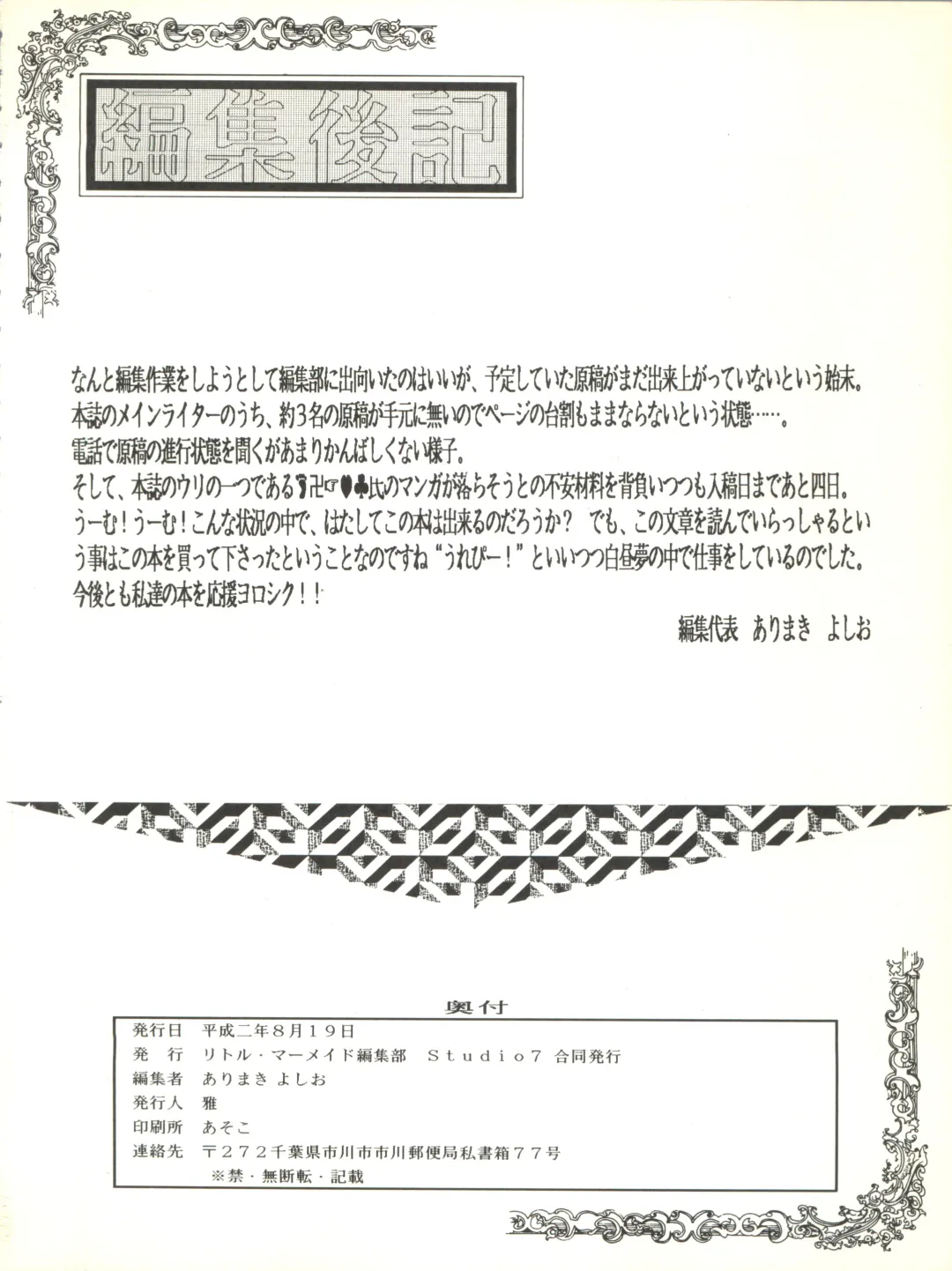 [Igarashi Yuu - Kiryuu Reia - Shimano Ayumi] Kuu Nyang Fhentai - Page 98