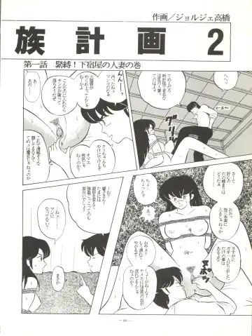 [Igarashi Yuu - Kiryuu Reia - Shimano Ayumi] Kuu Nyang Fhentai - Page 80