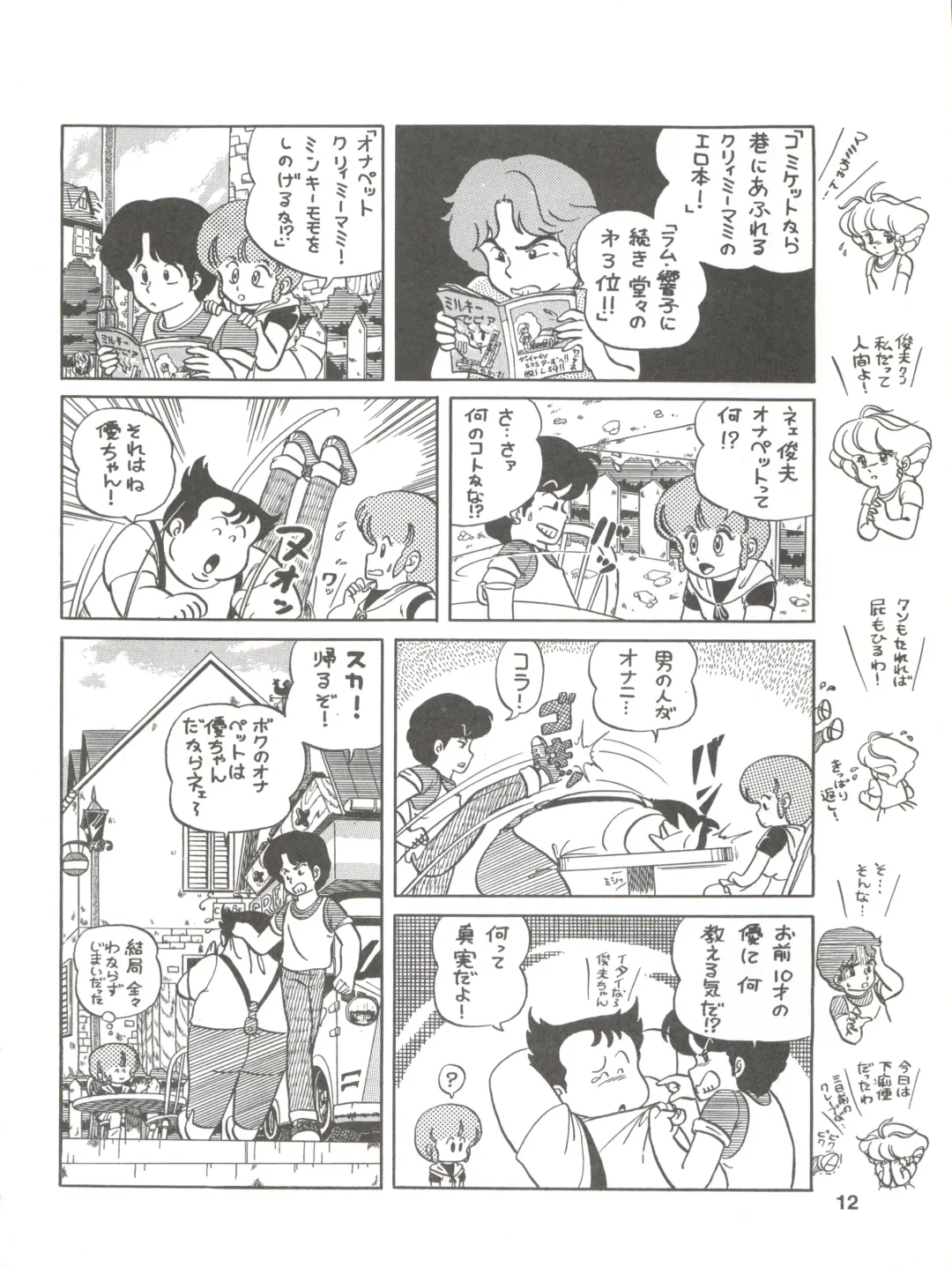 [Ozuno Mahou] PURI² Fhentai - Page 12