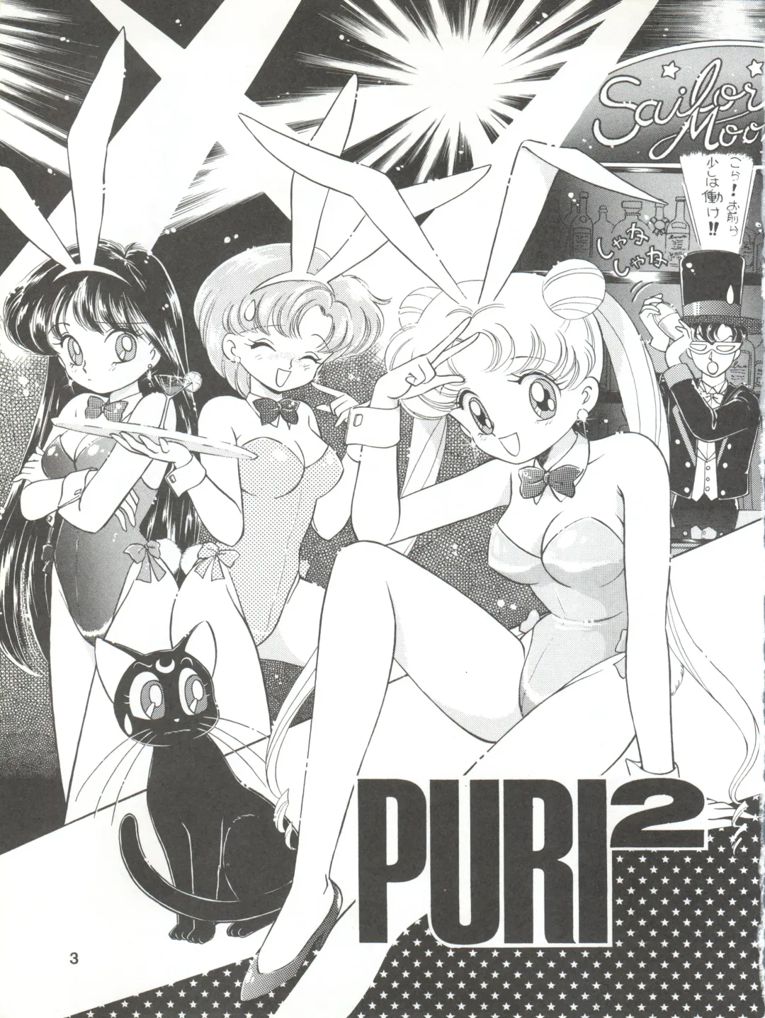 [Ozuno Mahou] PURI² Fhentai - Page 3