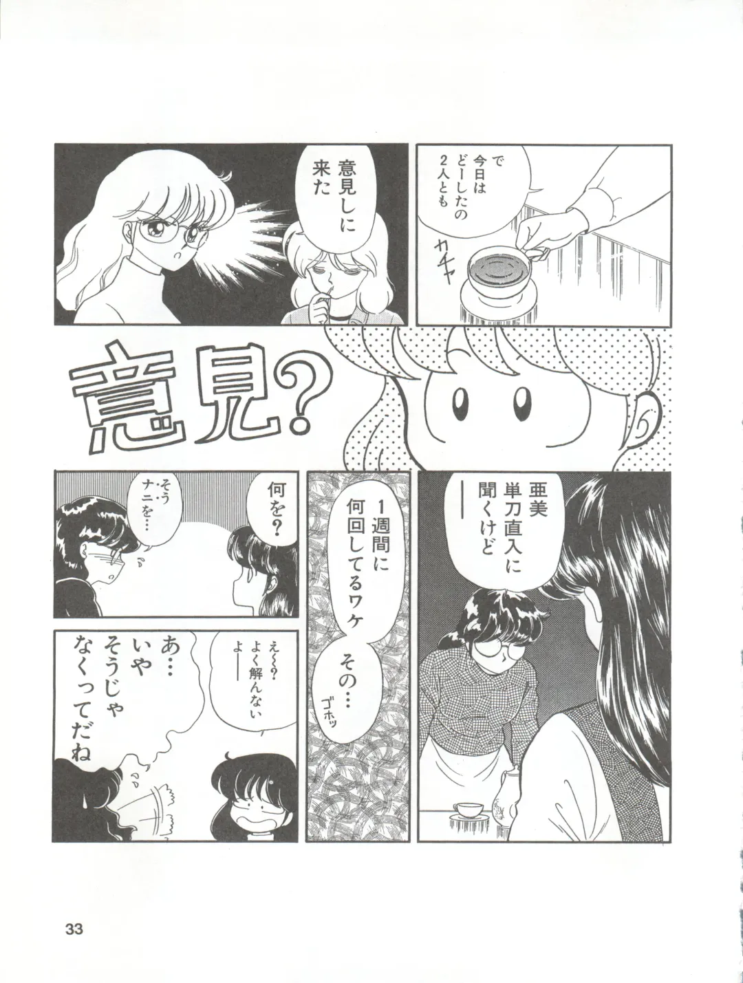 [Ozuno Mahou] PURI² Fhentai - Page 33