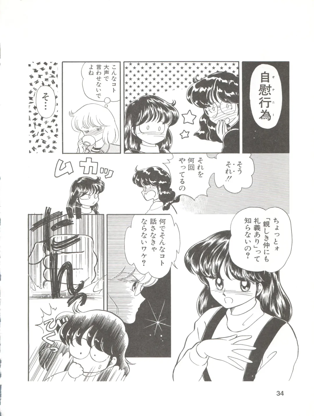 [Ozuno Mahou] PURI² Fhentai - Page 34