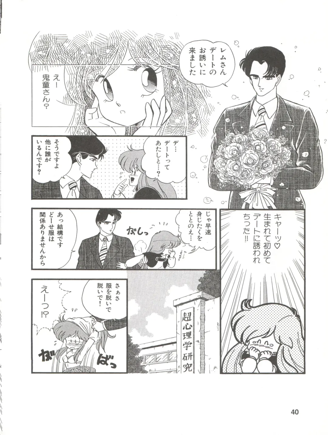 [Ozuno Mahou] PURI² Fhentai - Page 40