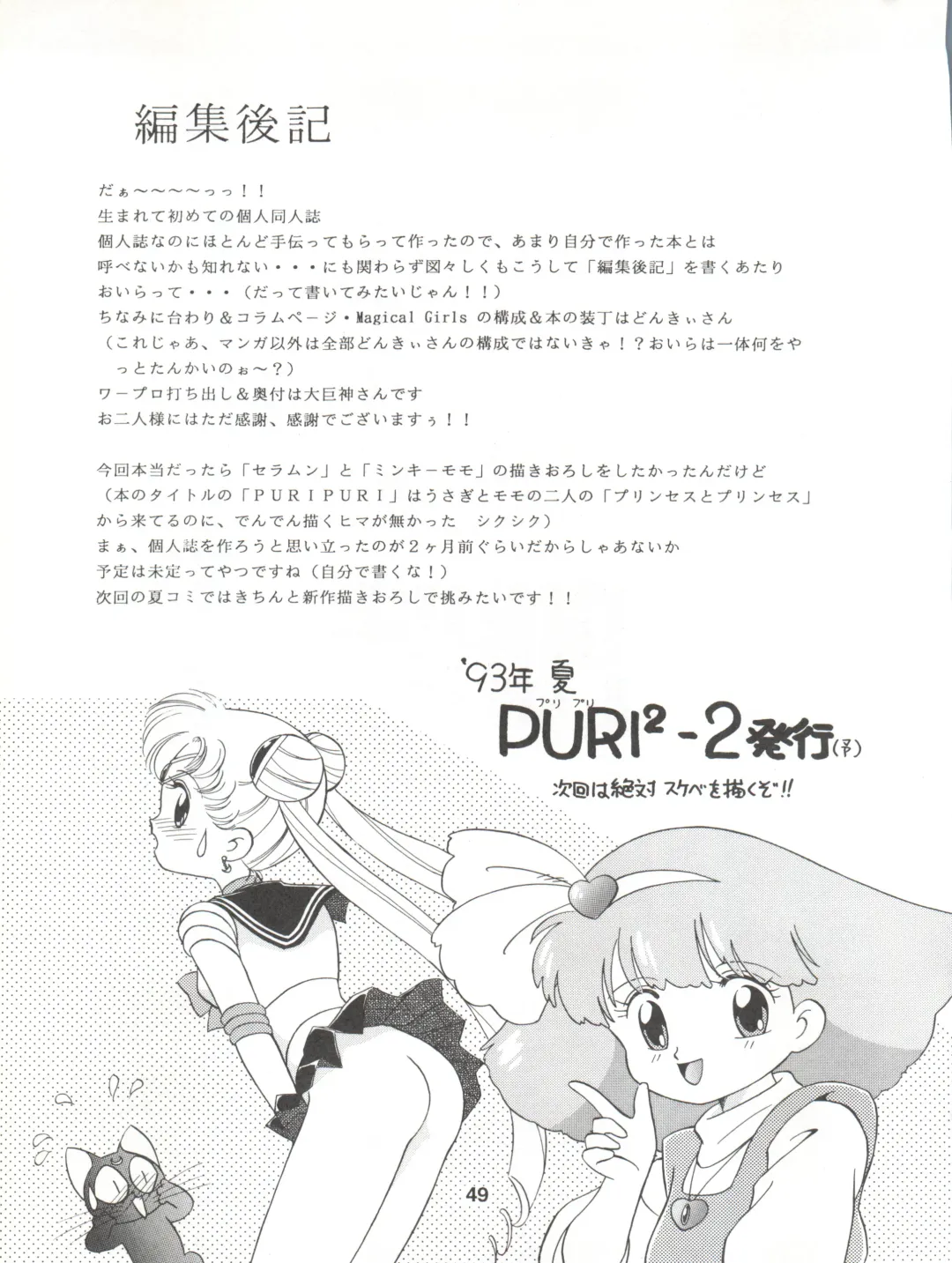 [Ozuno Mahou] PURI² Fhentai - Page 49