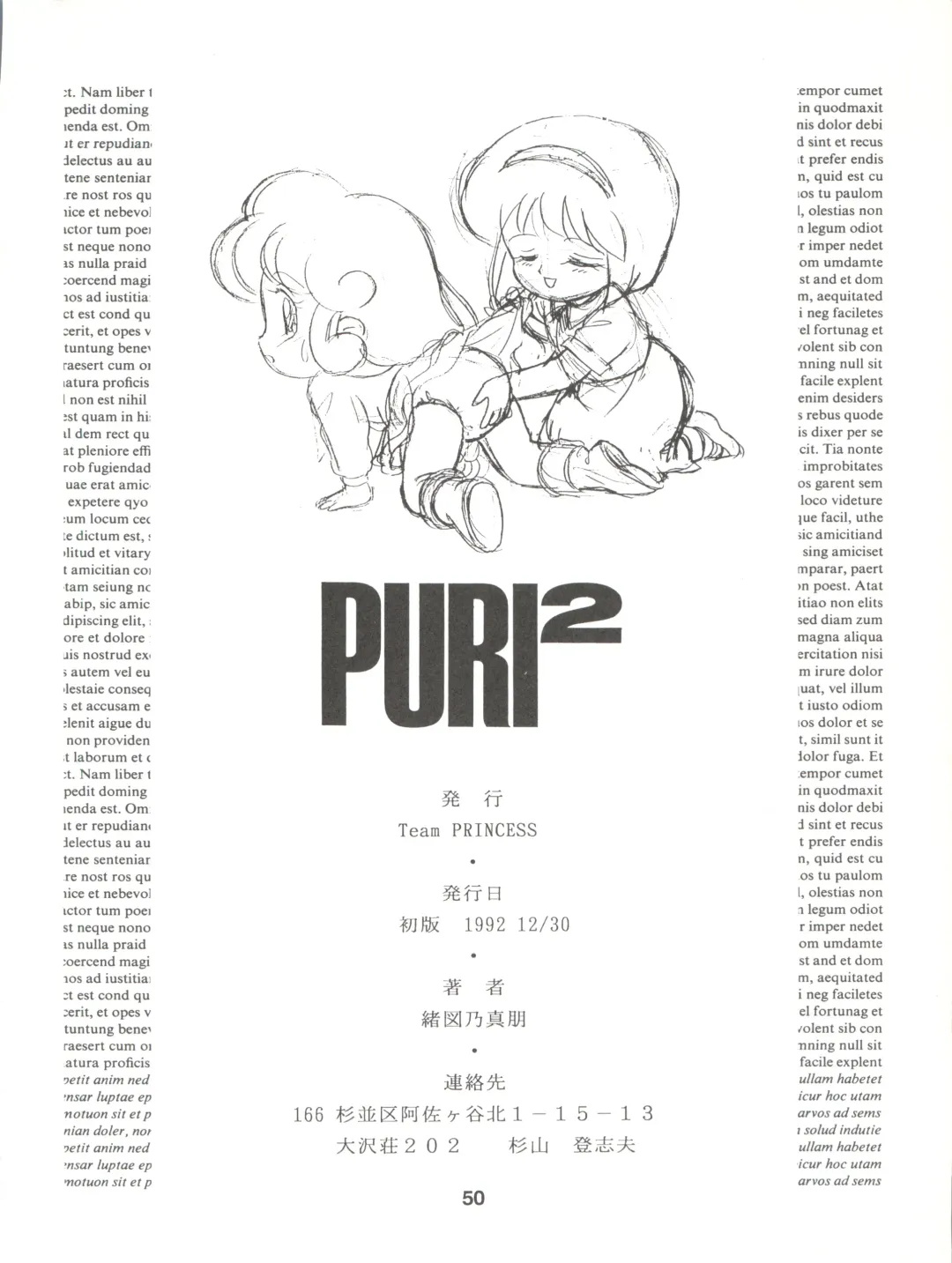 [Ozuno Mahou] PURI² Fhentai - Page 50