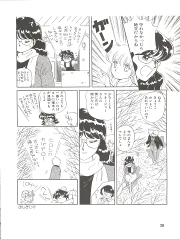 [Ozuno Mahou] PURI² Fhentai - Page 38