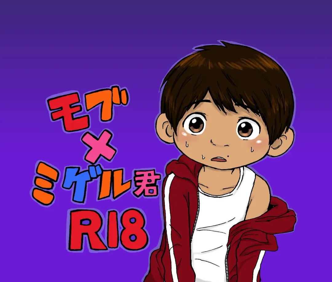 [Oonuma Shinichi] Mob x Miguel-kun Fhentai - Page 1