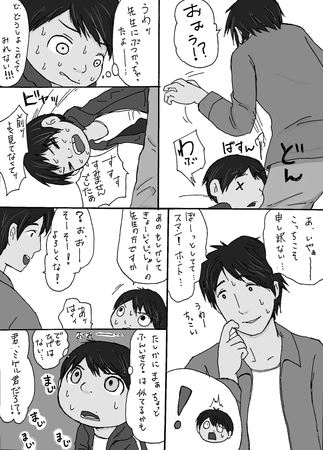 [Oonuma Shinichi] Mob x Miguel-kun Fhentai - Page 4