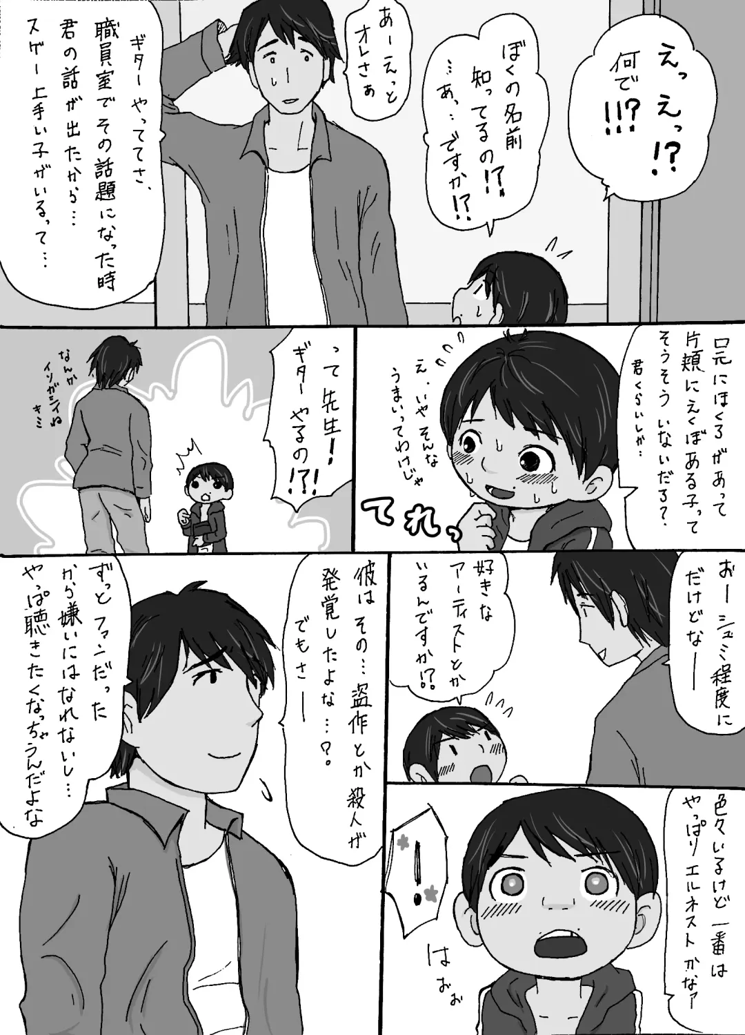 [Oonuma Shinichi] Mob x Miguel-kun Fhentai - Page 5