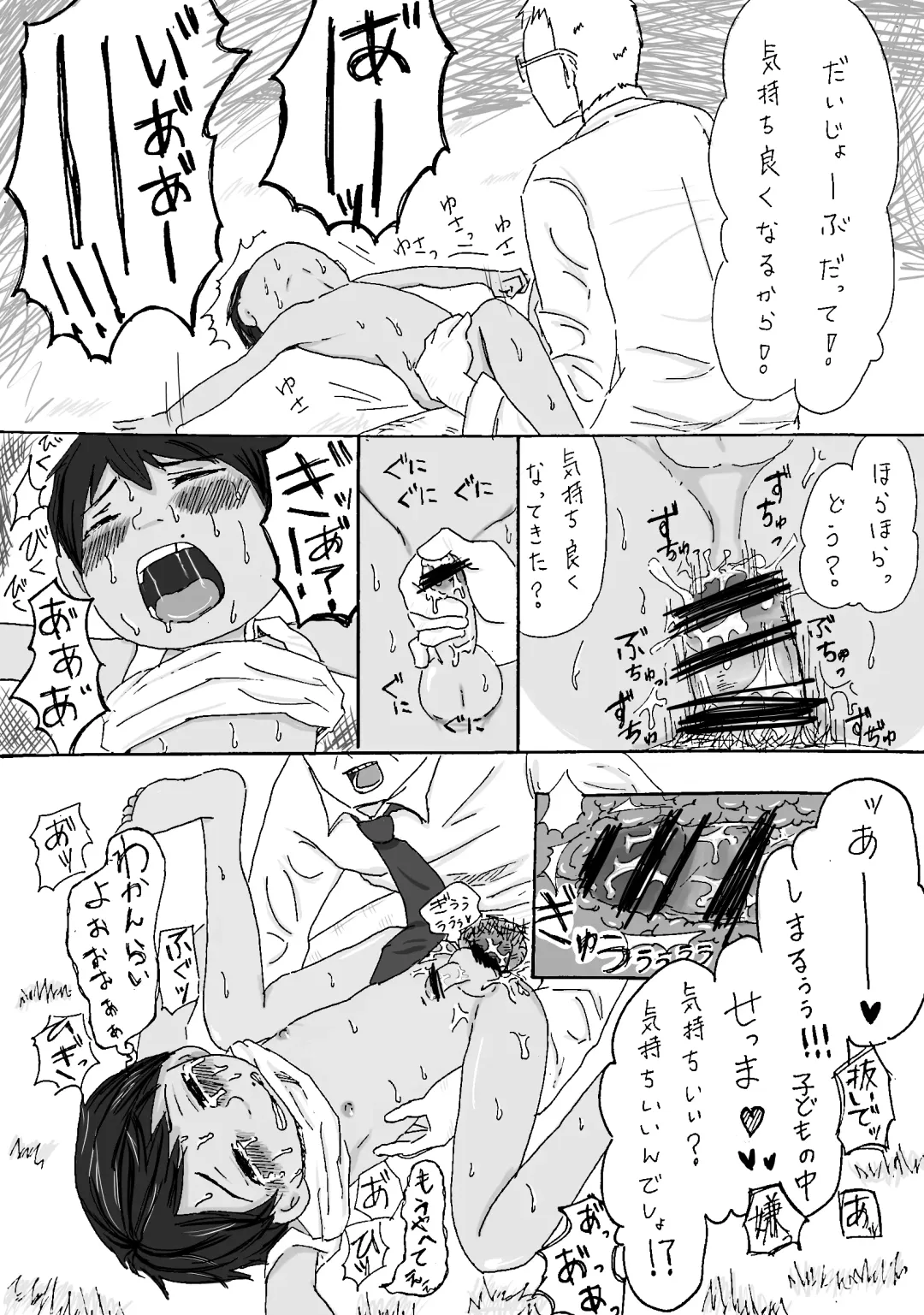 [Oonuma Shinichi] Mob no Ossan x Miguel Fhentai - Page 12