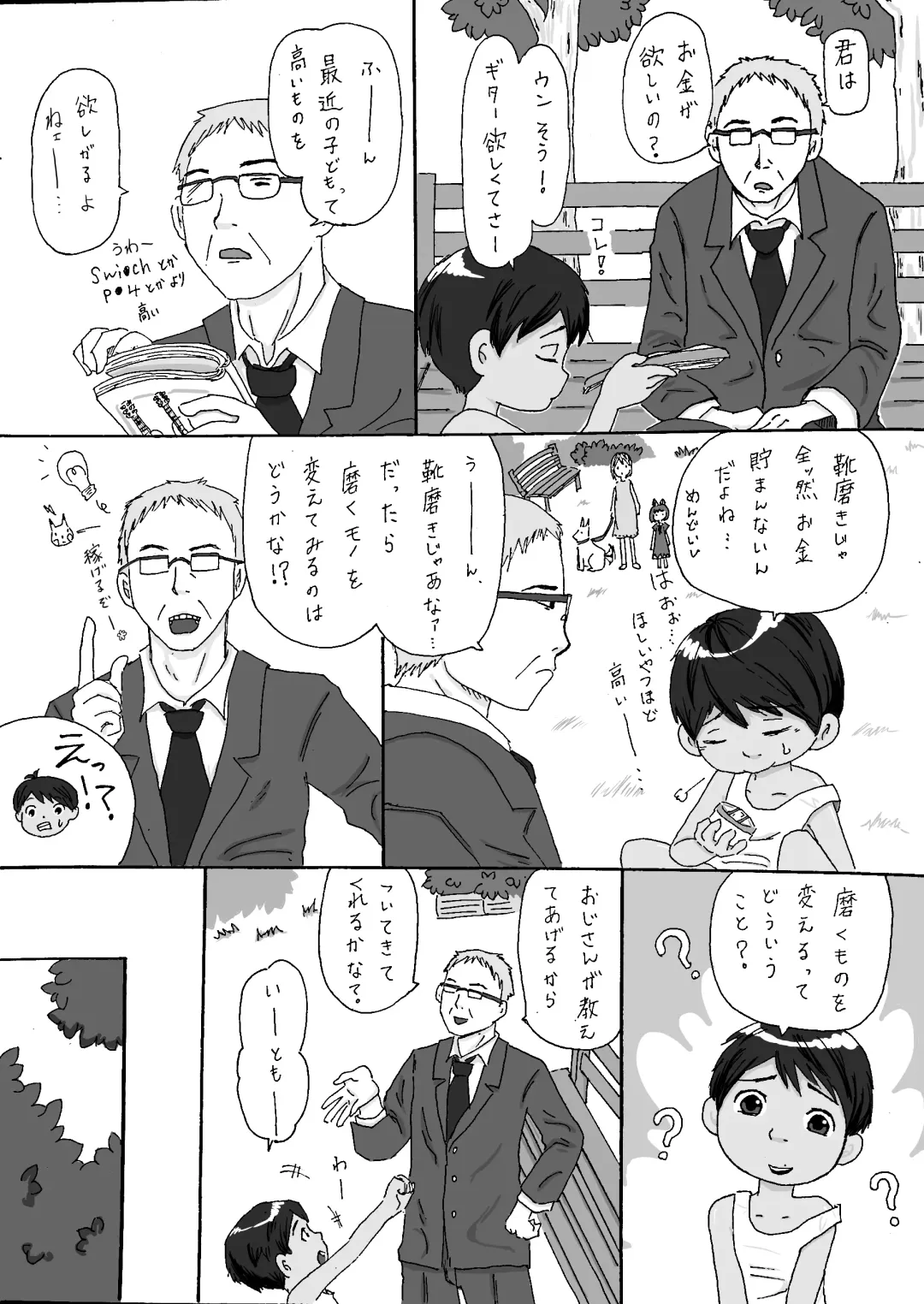 [Oonuma Shinichi] Mob no Ossan x Miguel Fhentai - Page 4