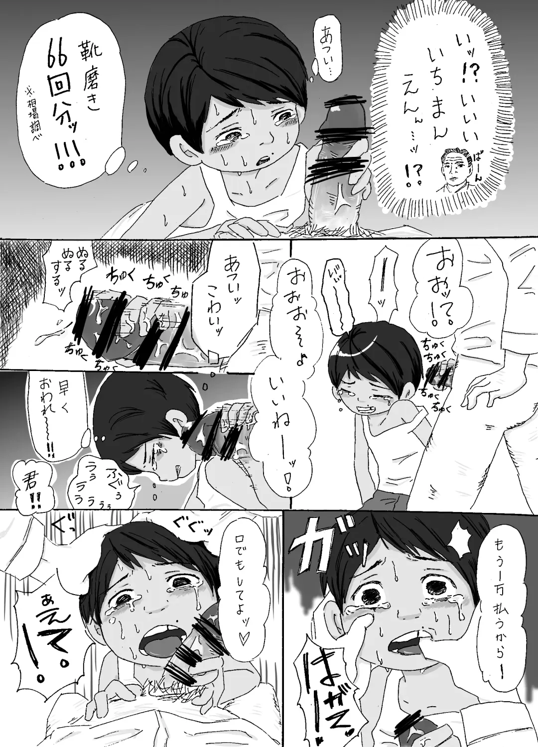 [Oonuma Shinichi] Mob no Ossan x Miguel Fhentai - Page 6