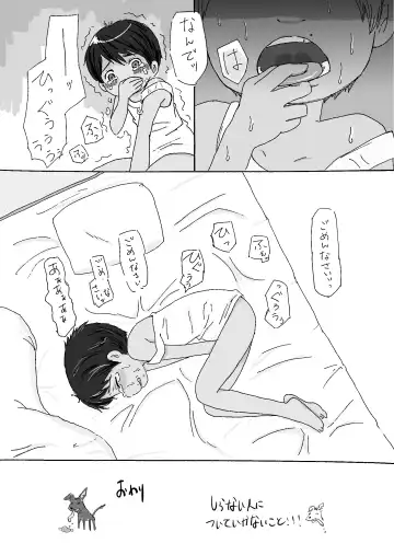 [Oonuma Shinichi] Mob no Ossan x Miguel Fhentai - Page 17