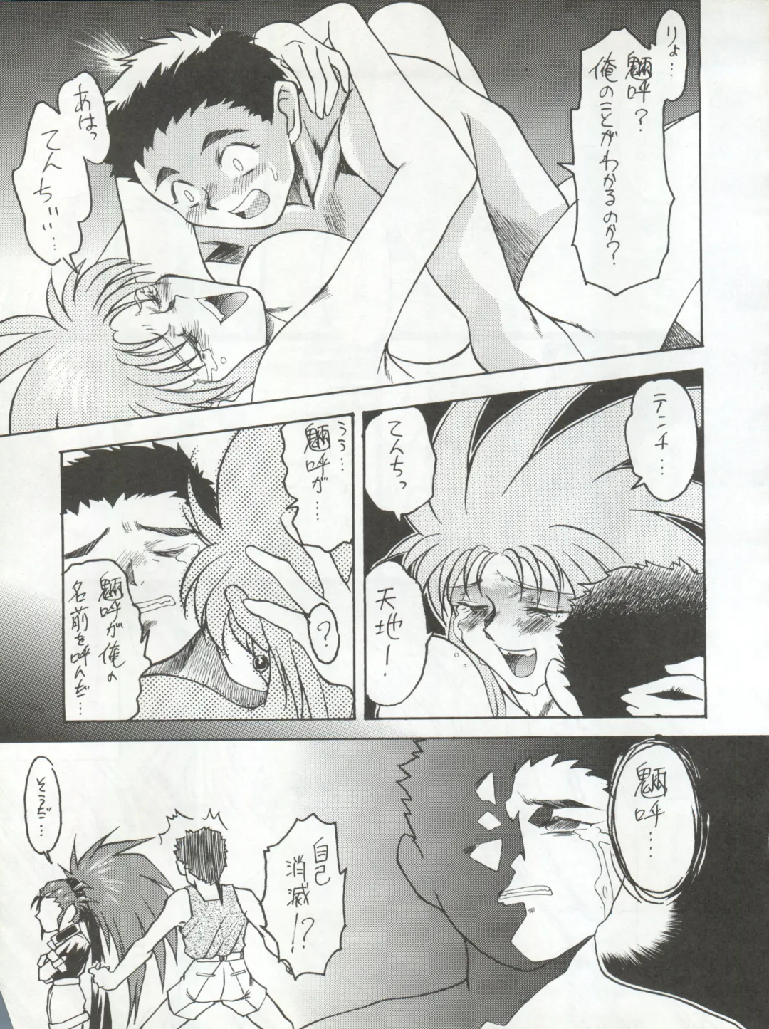 Enema no Tenchi 3 Fhentai - Page 13