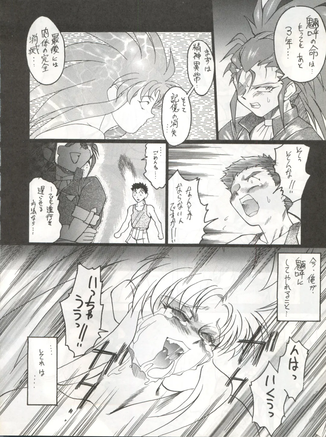 Enema no Tenchi 3 Fhentai - Page 14