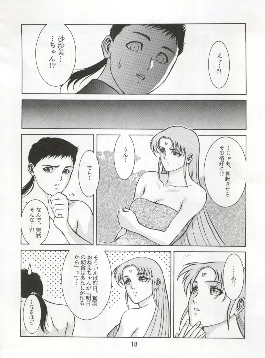 Enema no Tenchi 3 Fhentai - Page 20
