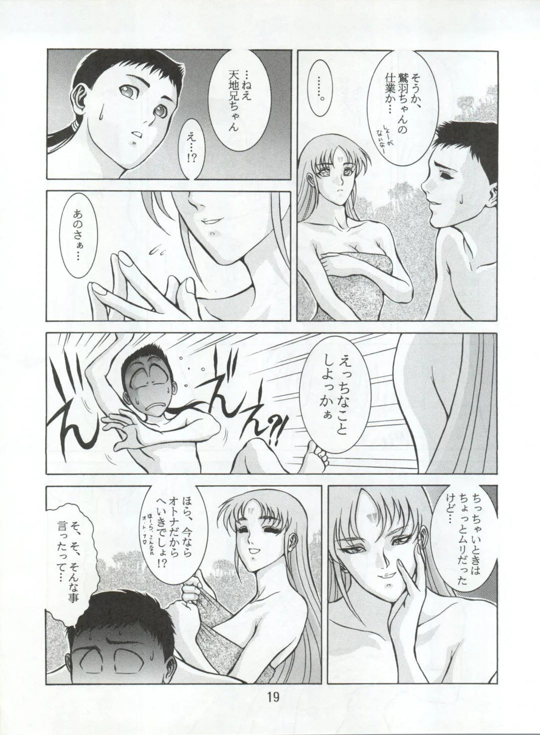 Enema no Tenchi 3 Fhentai - Page 21