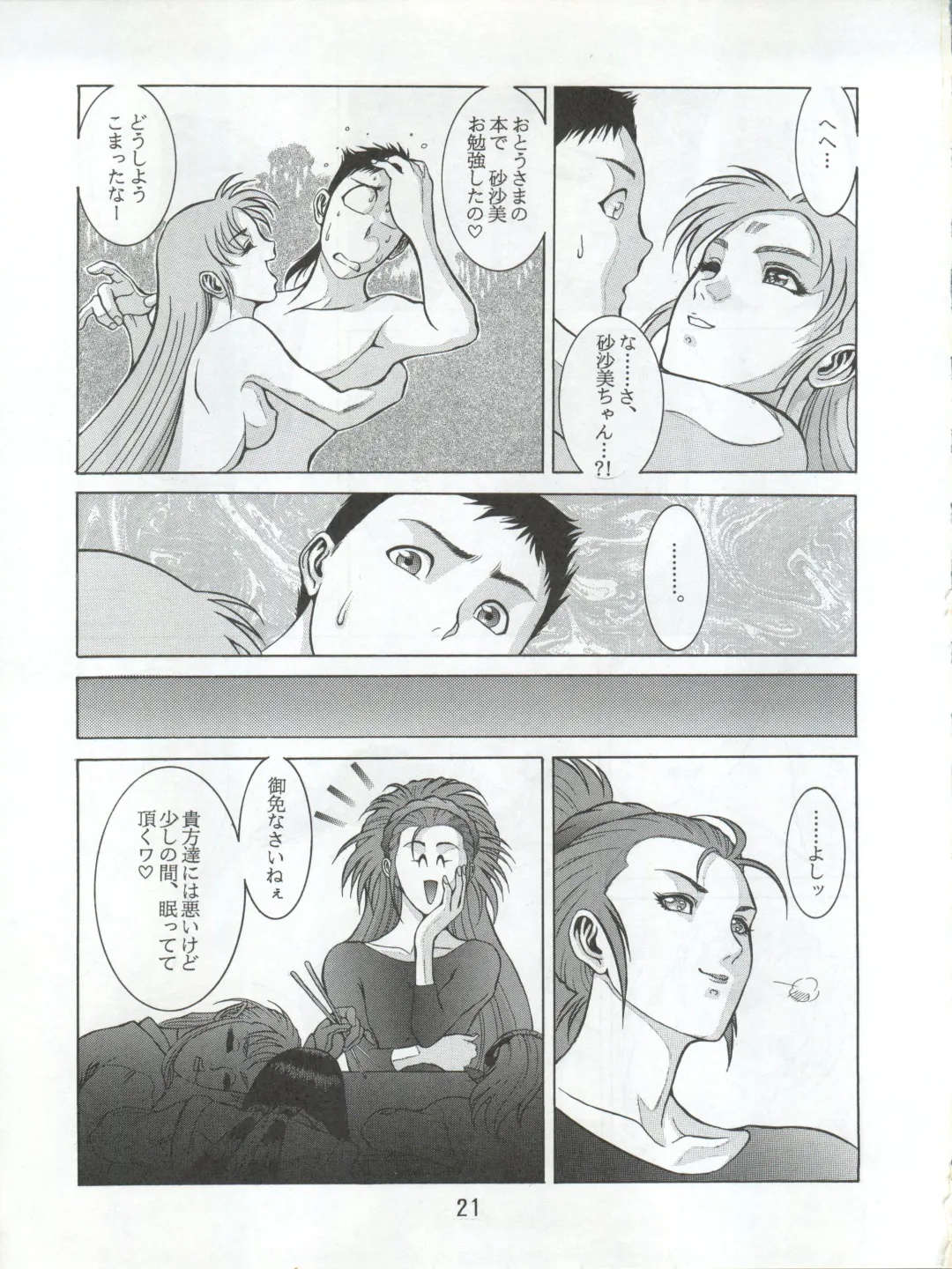 Enema no Tenchi 3 Fhentai - Page 23
