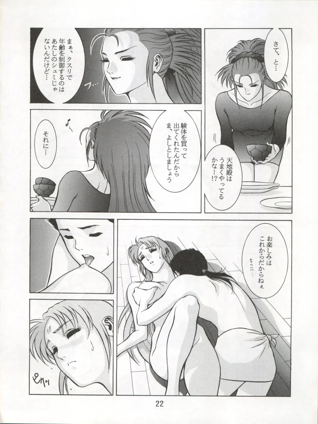 Enema no Tenchi 3 Fhentai - Page 24