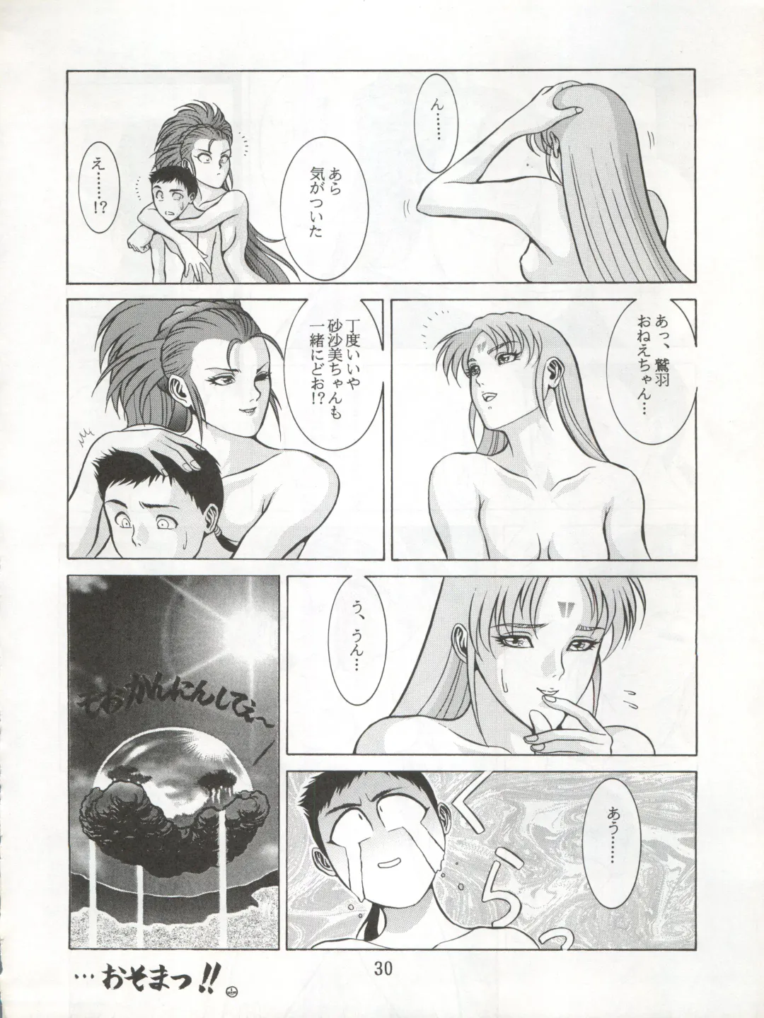 Enema no Tenchi 3 Fhentai - Page 32