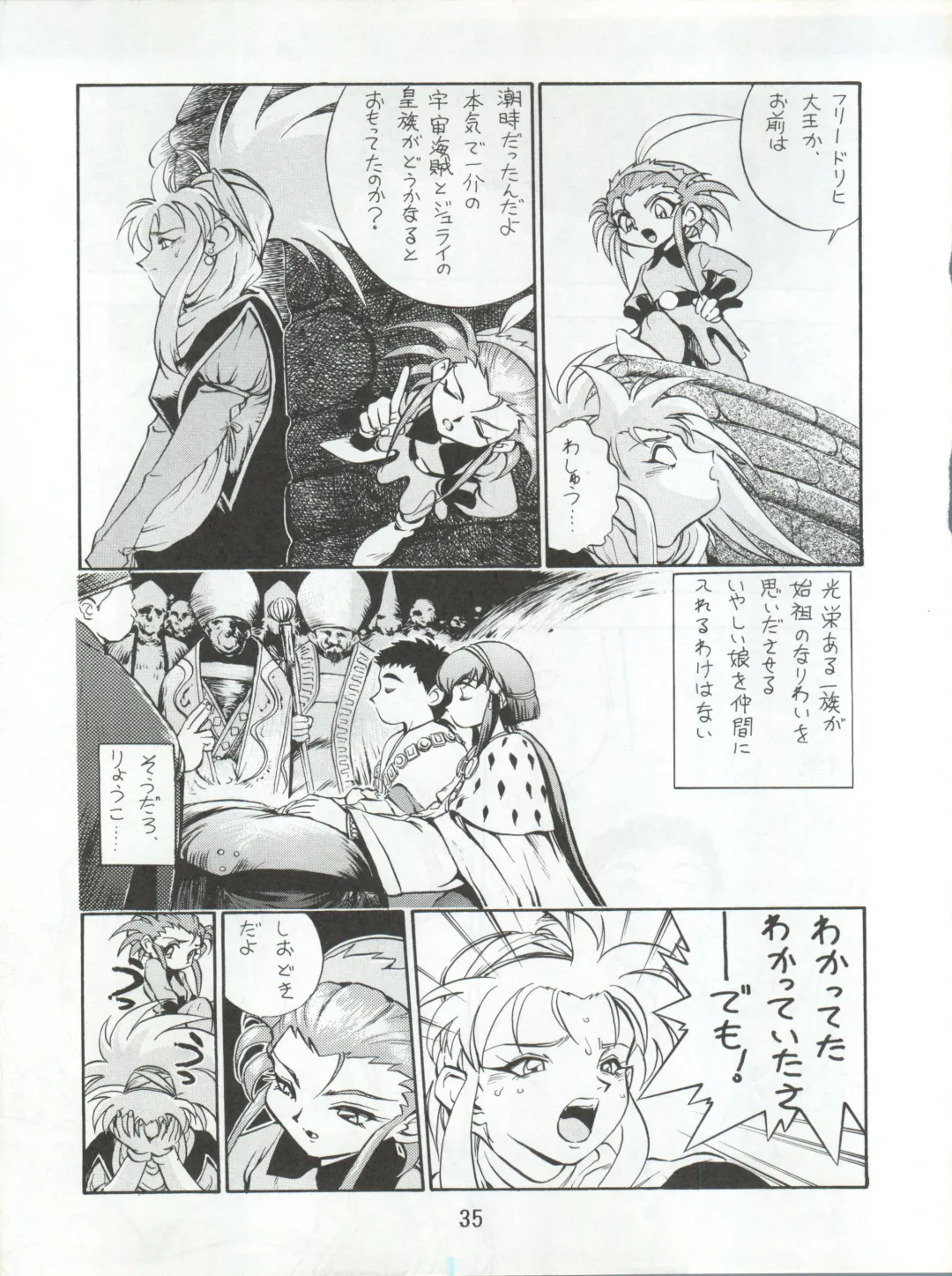 Enema no Tenchi 3 Fhentai - Page 37