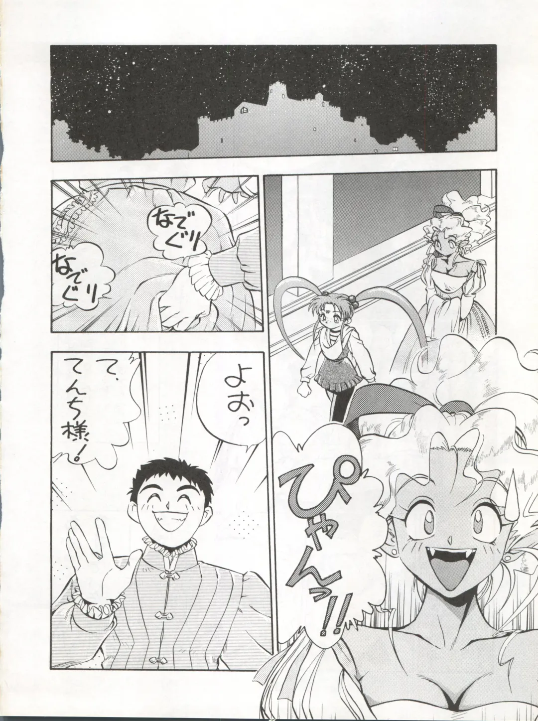 Enema no Tenchi 3 Fhentai - Page 38