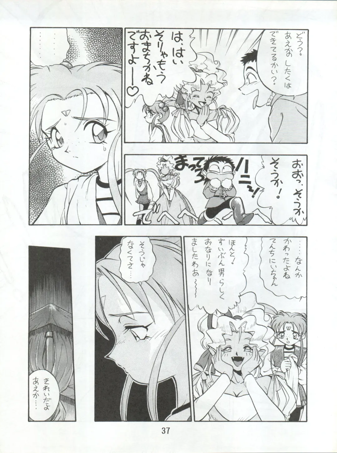 Enema no Tenchi 3 Fhentai - Page 39