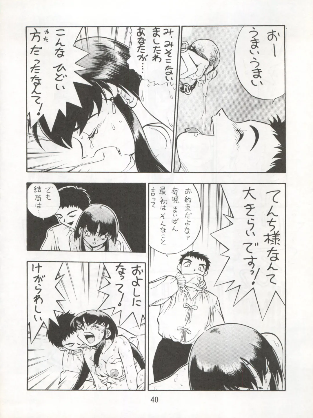 Enema no Tenchi 3 Fhentai - Page 42