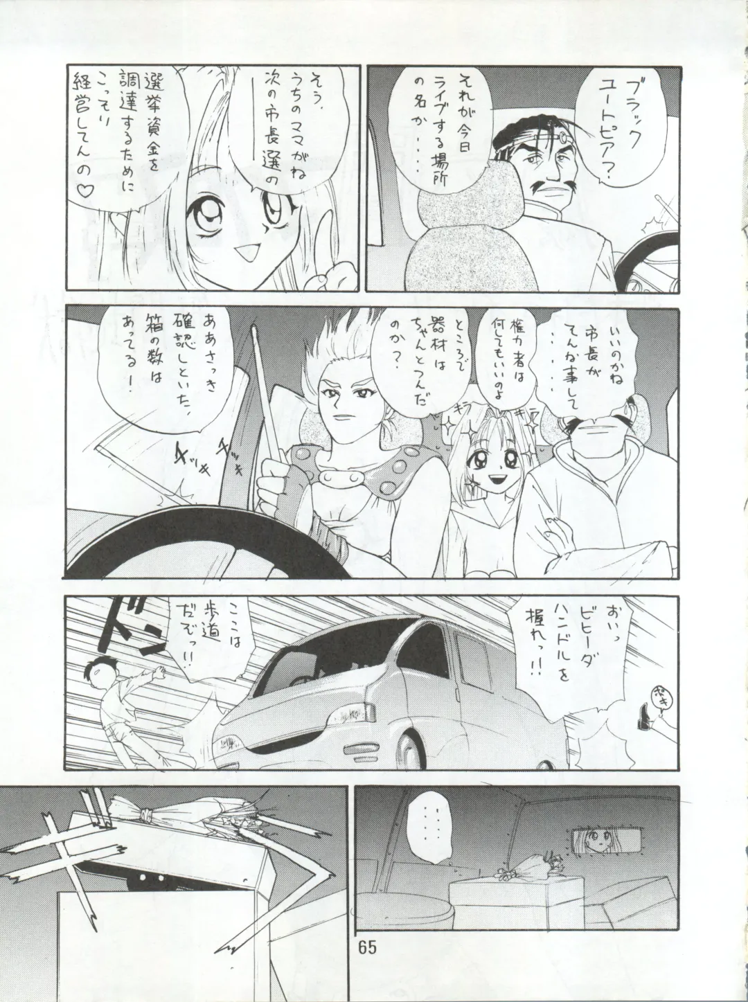 Enema no Tenchi 3 Fhentai - Page 68