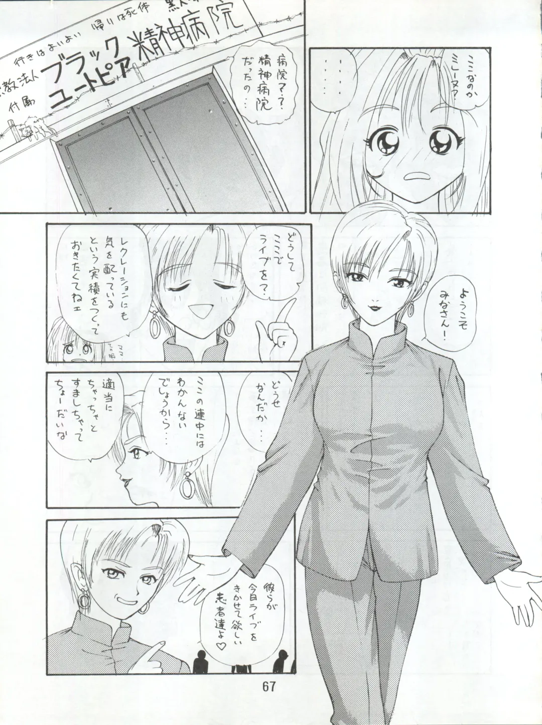 Enema no Tenchi 3 Fhentai - Page 70