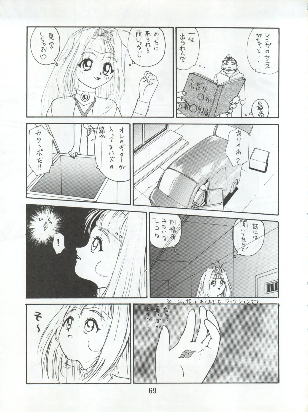 Enema no Tenchi 3 Fhentai - Page 72