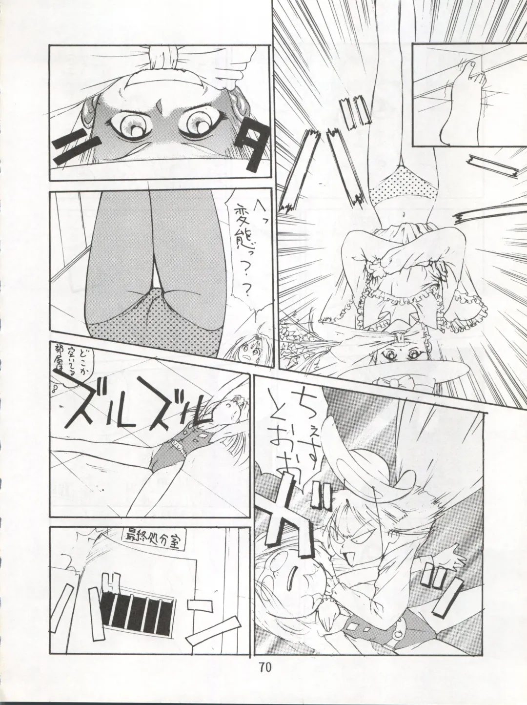 Enema no Tenchi 3 Fhentai - Page 73