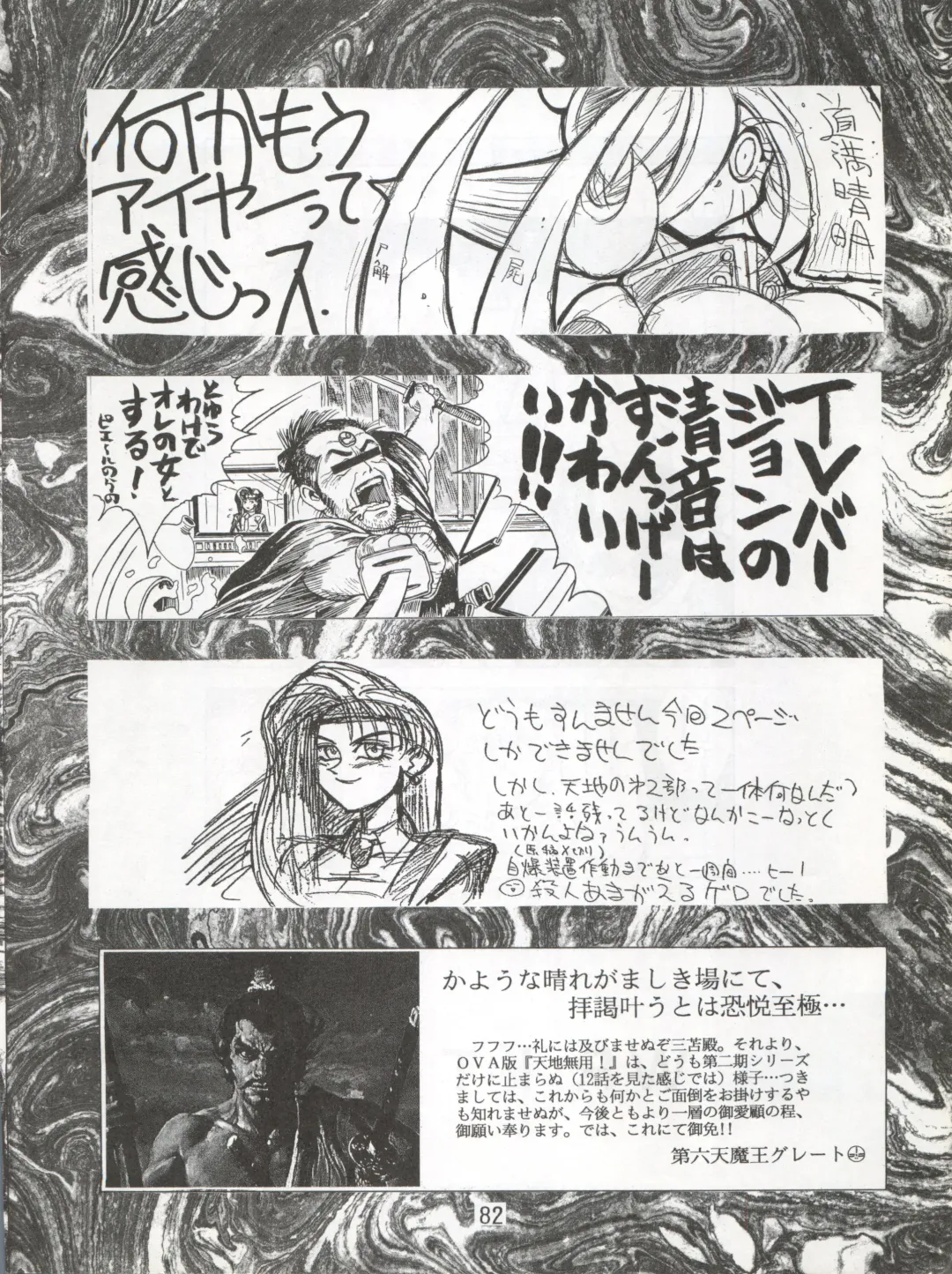 Enema no Tenchi 3 Fhentai - Page 85